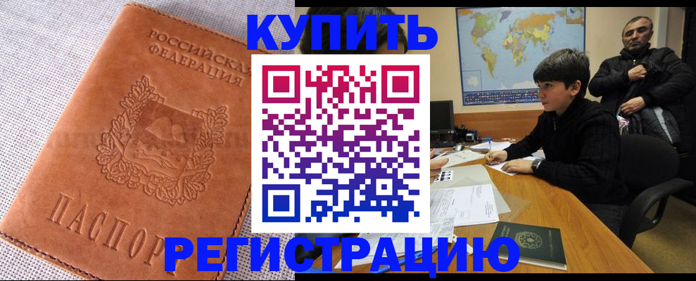 временная регистрация недорого в Приморско-Ахтарске