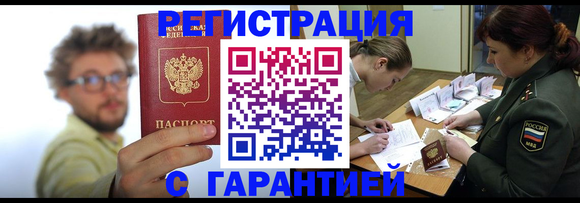 купить прописку в Приморско-Ахтарске