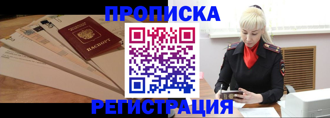 временная регистрация собственник в Приморско-Ахтарске
