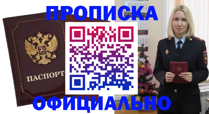 временная регистрация адрес в Приморско-Ахтарске